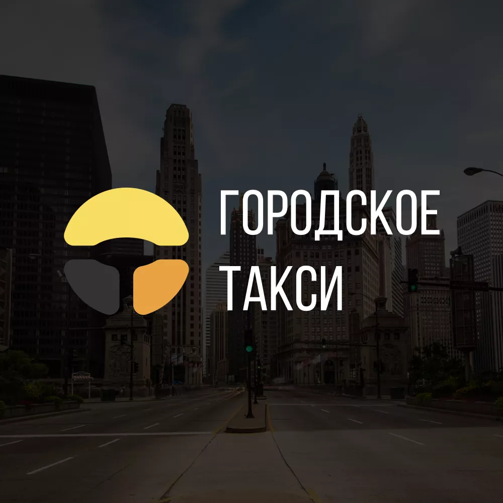 Разработка сайта службы «Городского такси» в Урене