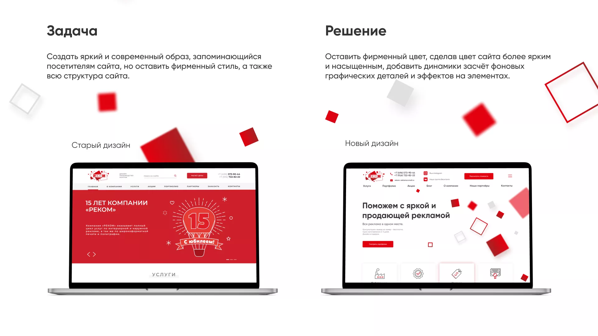 Редизайн сайта в Урене для рекламно-производственной компании «РЕКОМ»