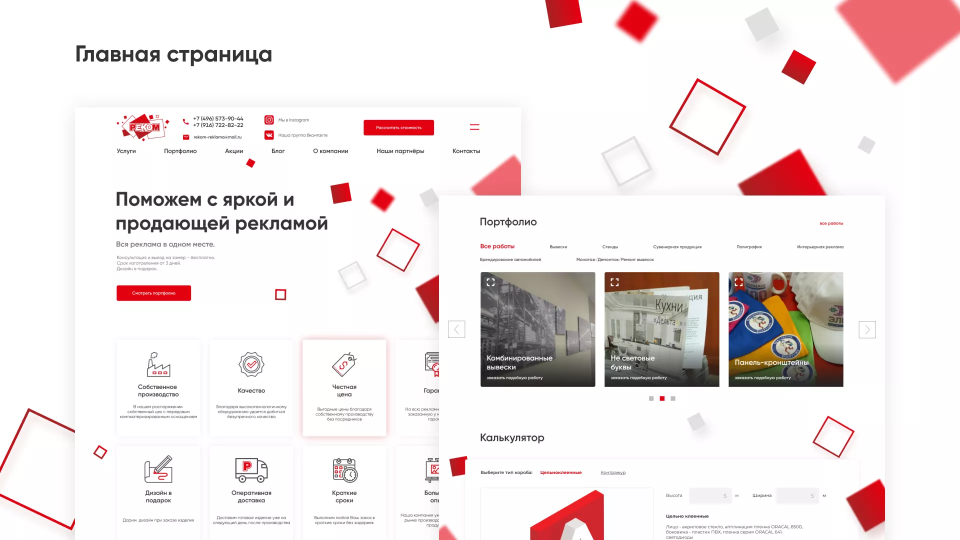 Редизайн сайта в Урене для рекламно-производственной компании «РЕКОМ»