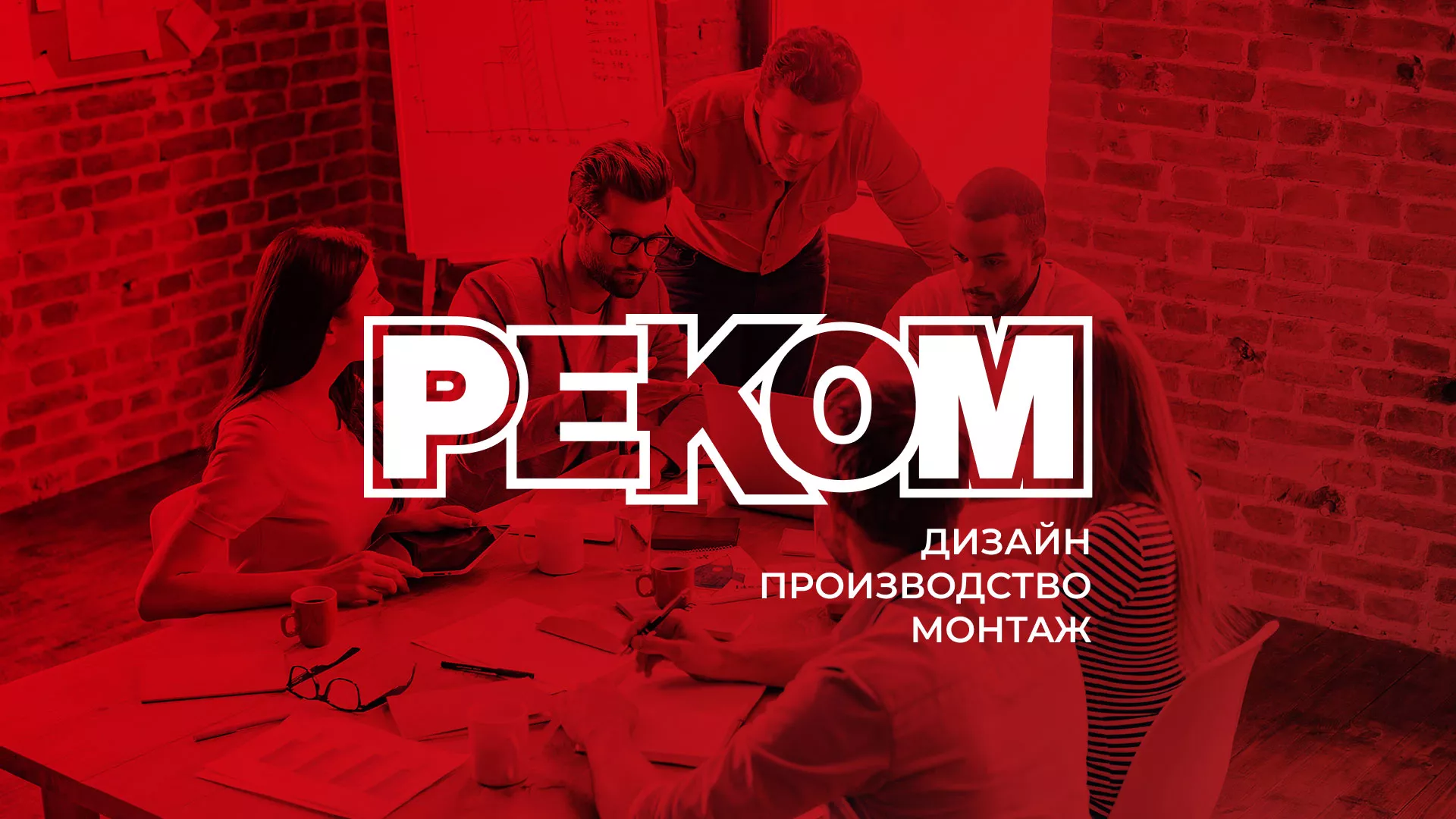 Редизайн сайта в Урене для рекламно-производственной компании «РЕКОМ»