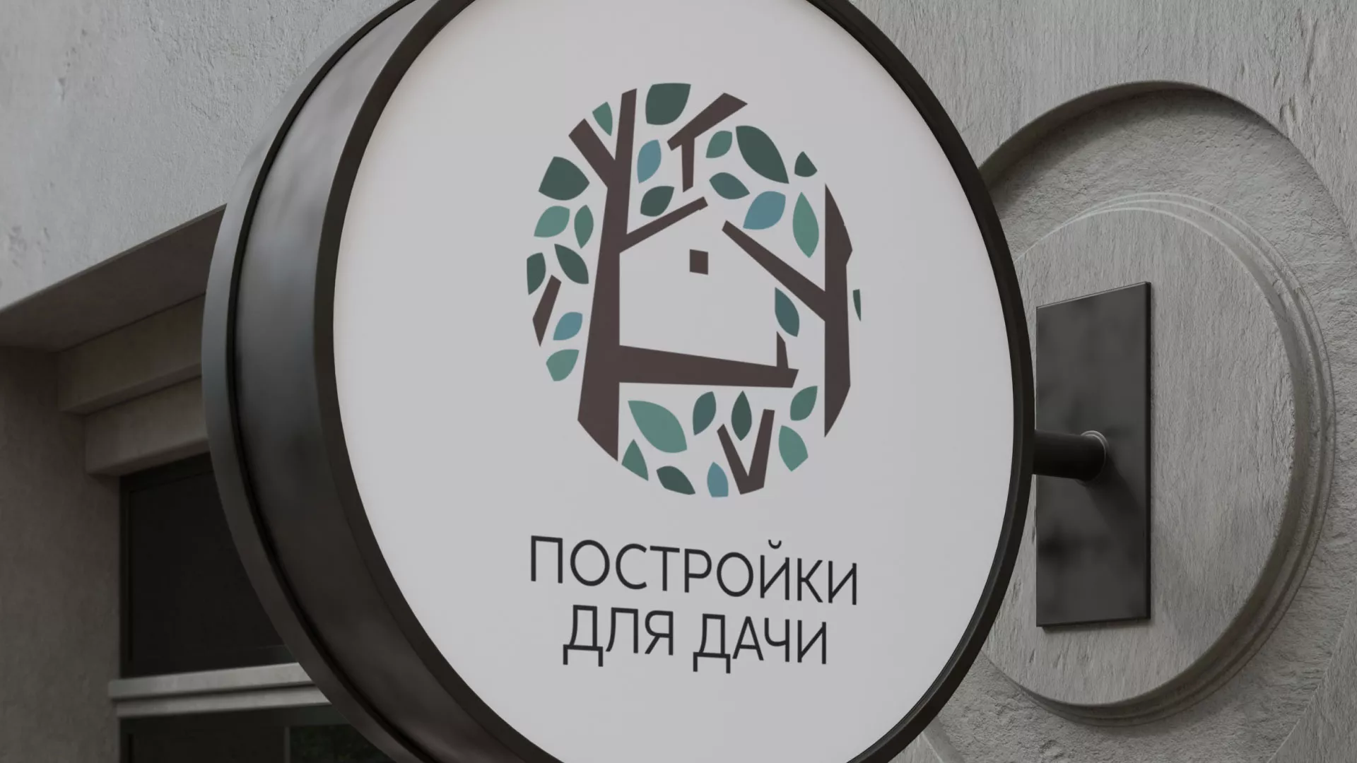 Создание логотипа компании «Постройки для дачи» в Урене