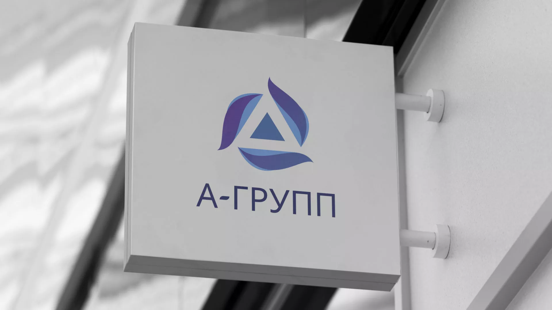 Создание логотипа компании «А-ГРУПП» в Урене
