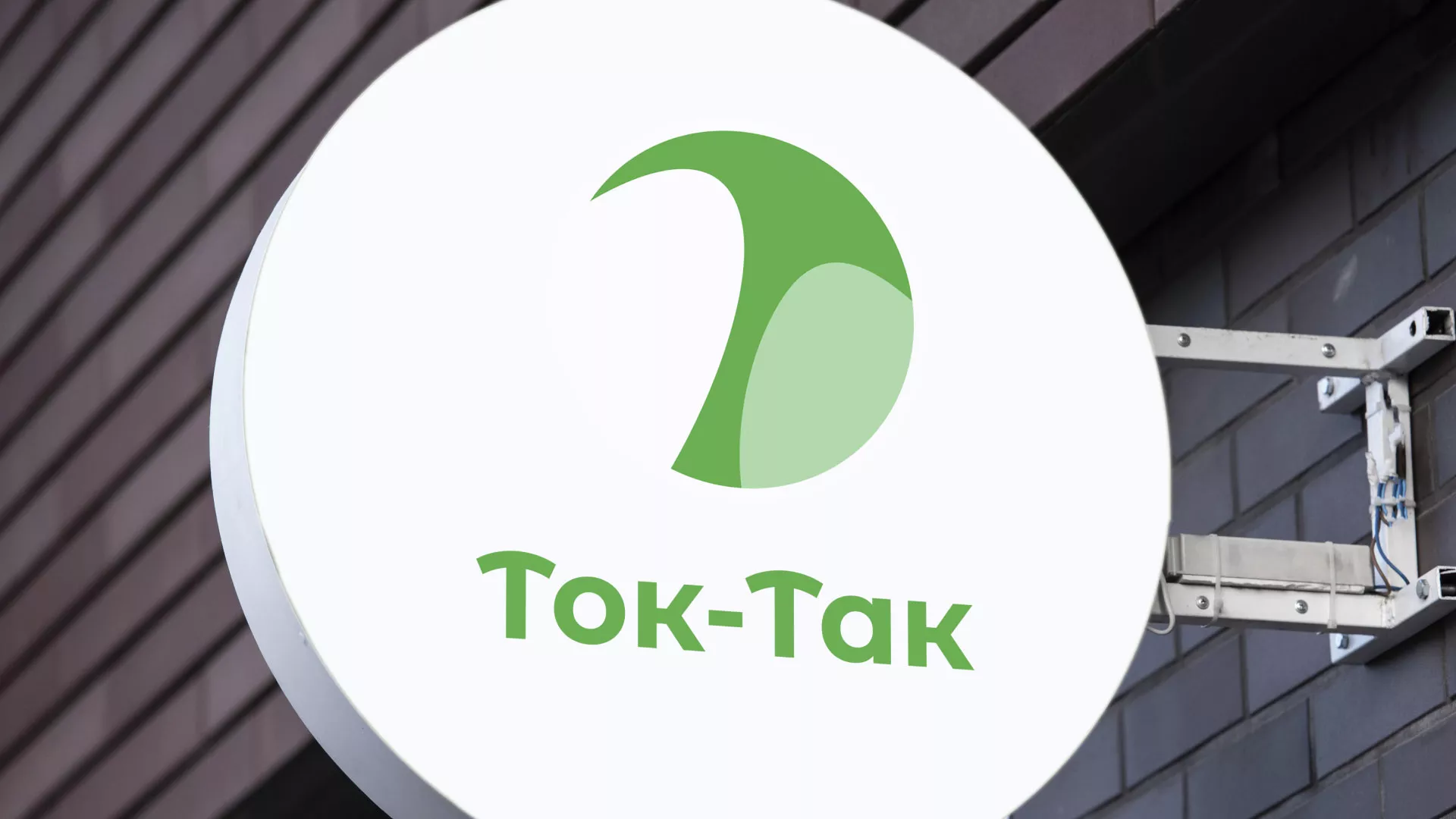 Разработка логотипа аутсорсинговой компании «Ток-Так» в Урене