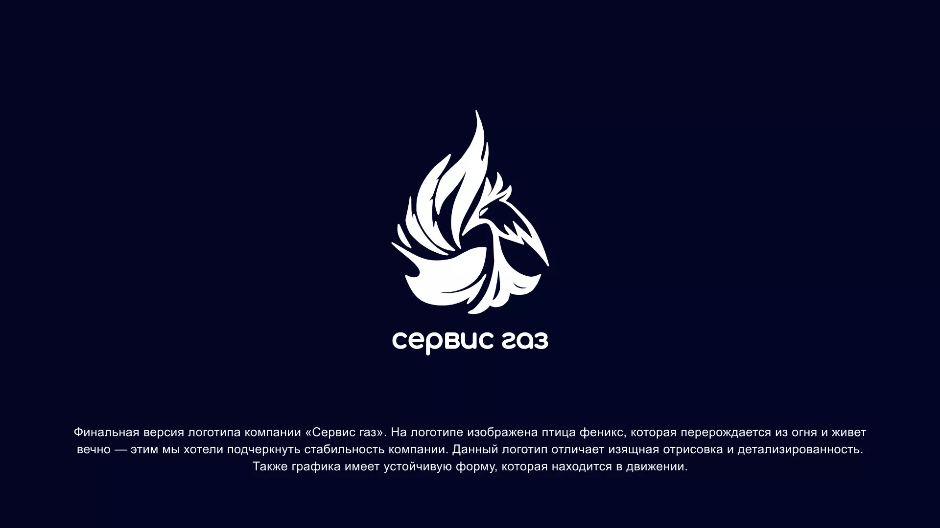 Создание логотипа «Сервис газ» в Урене