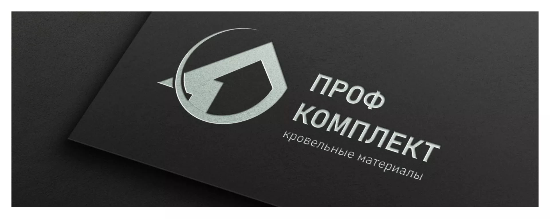 Разработка логотипа компании «Проф Комплект» в Урене