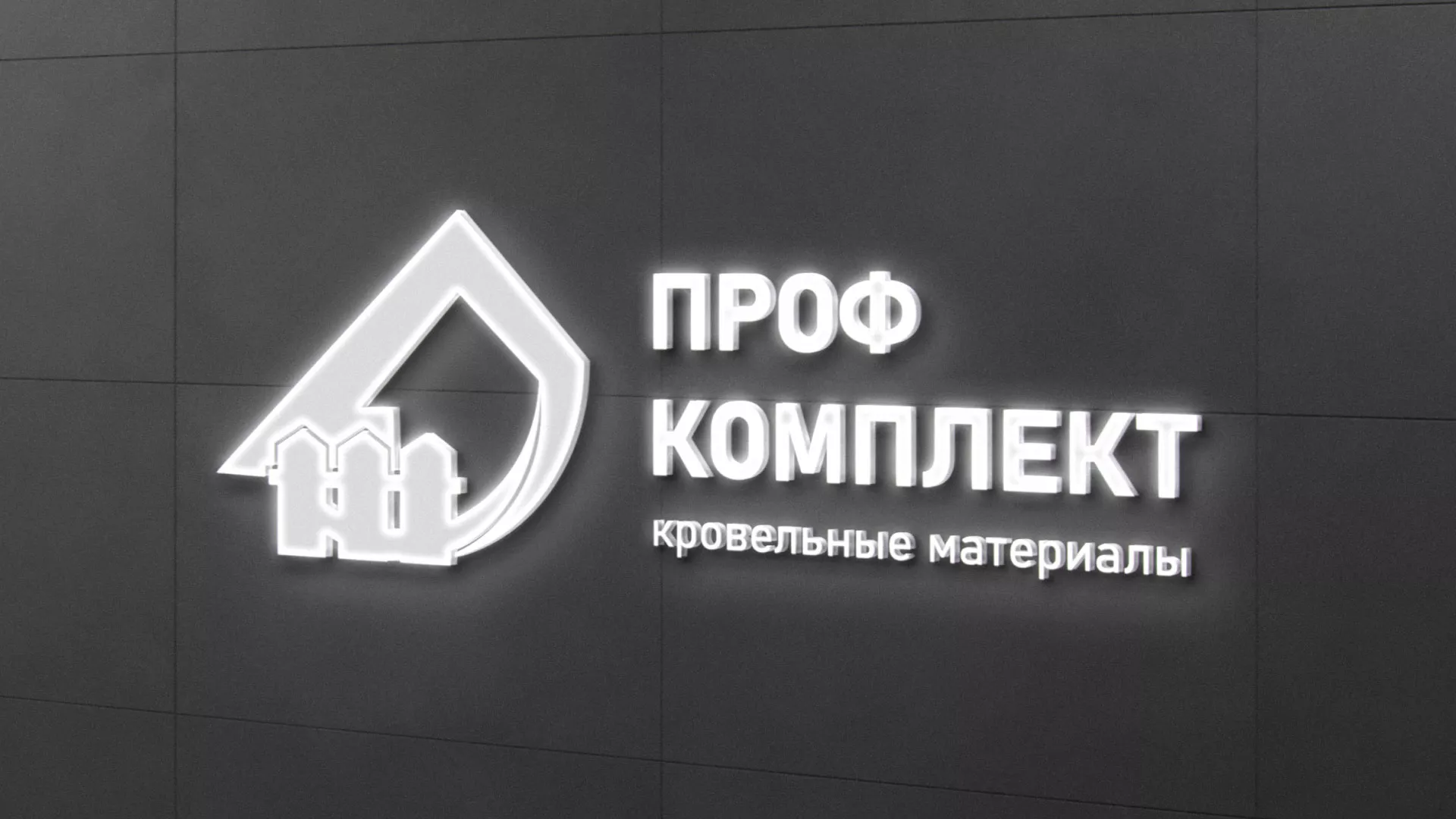Разработка логотипа «Проф Комплект» в Урене