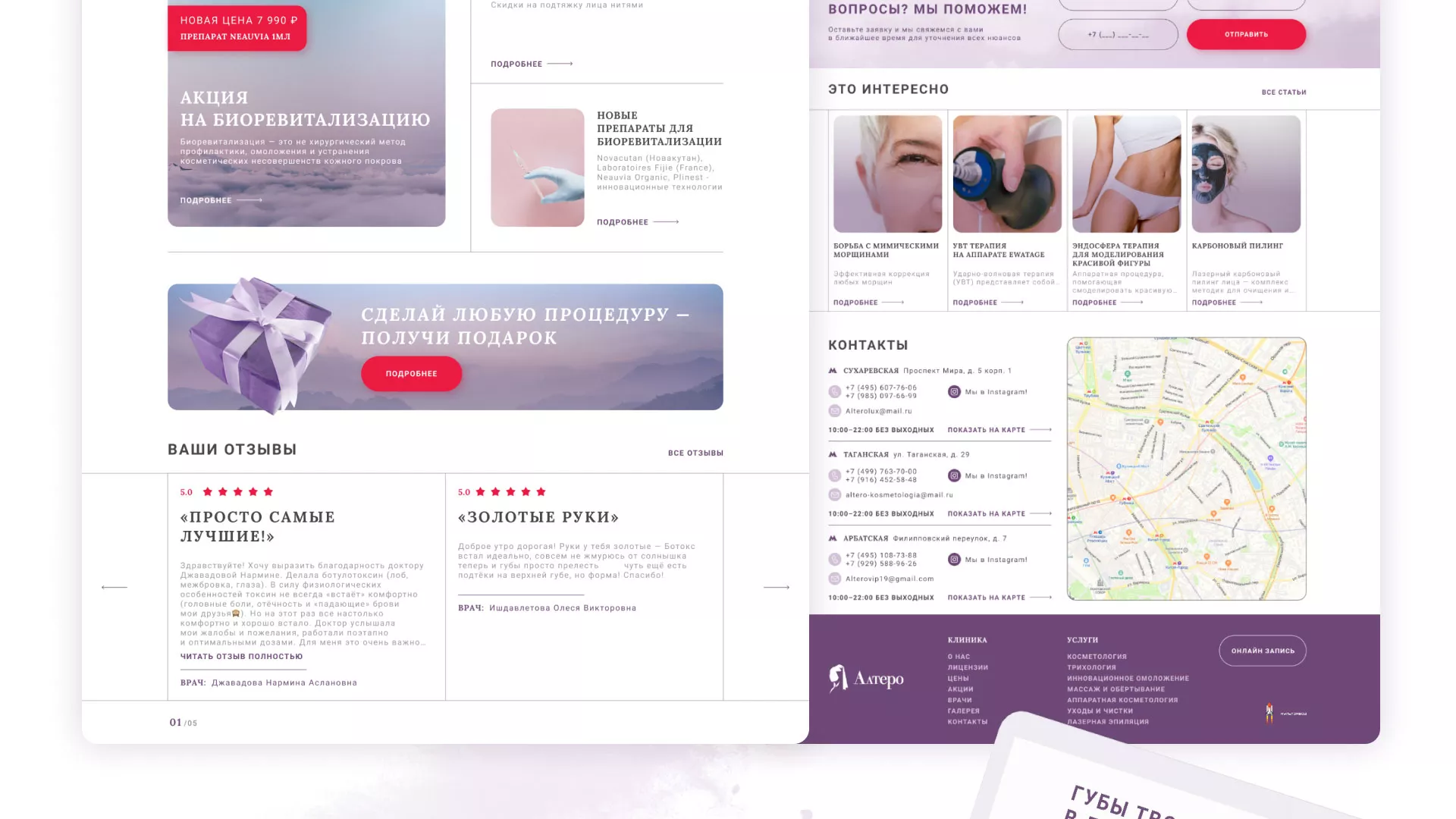 Создание сайта сети клиник эстетической косметологии «Алтеро» в Урене