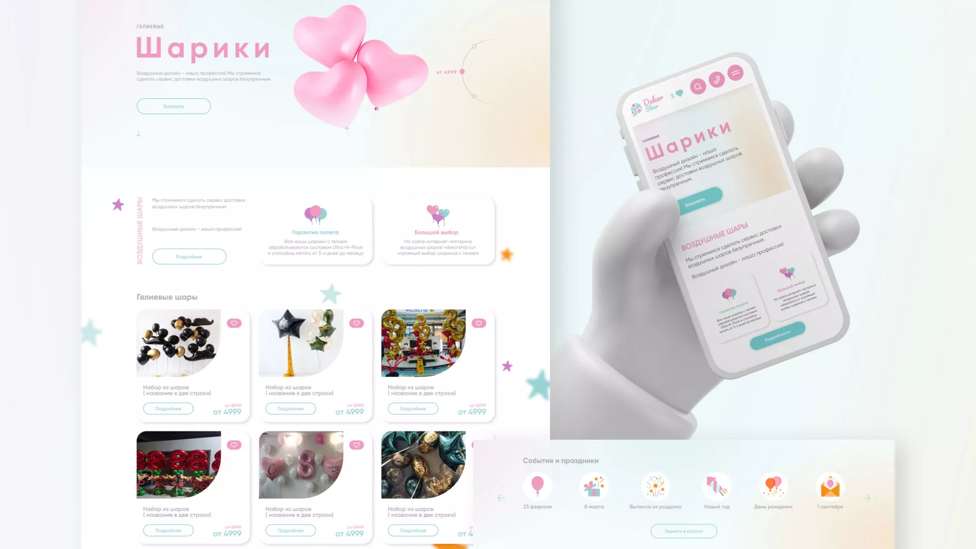 Разработка сайта в Урене для компании «ДекорШар»