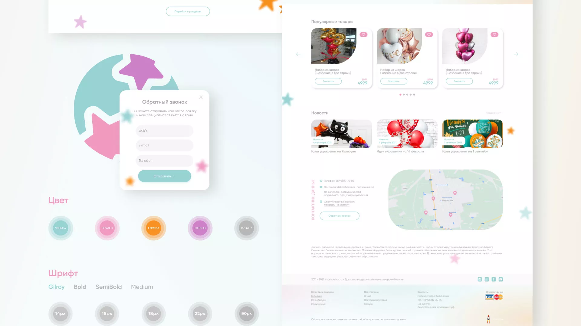 Разработка сайта в Урене для компании «ДекорШар»