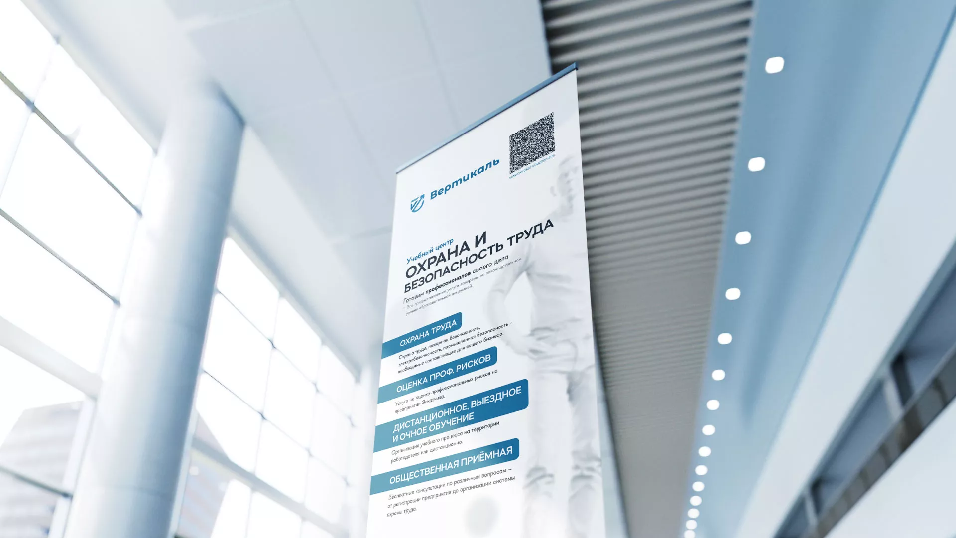 Разработка дизайн-макета ролл-ап стенда для учебного центра «Вертикаль» в Урене