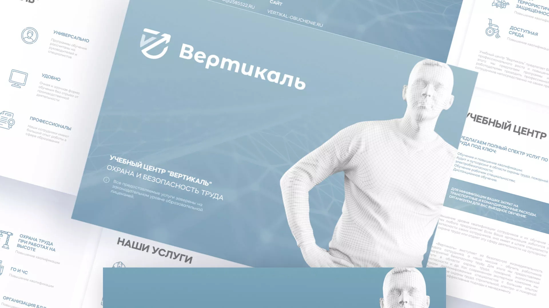 Разработка презентации для учебного центра «Вертикаль» в Урене