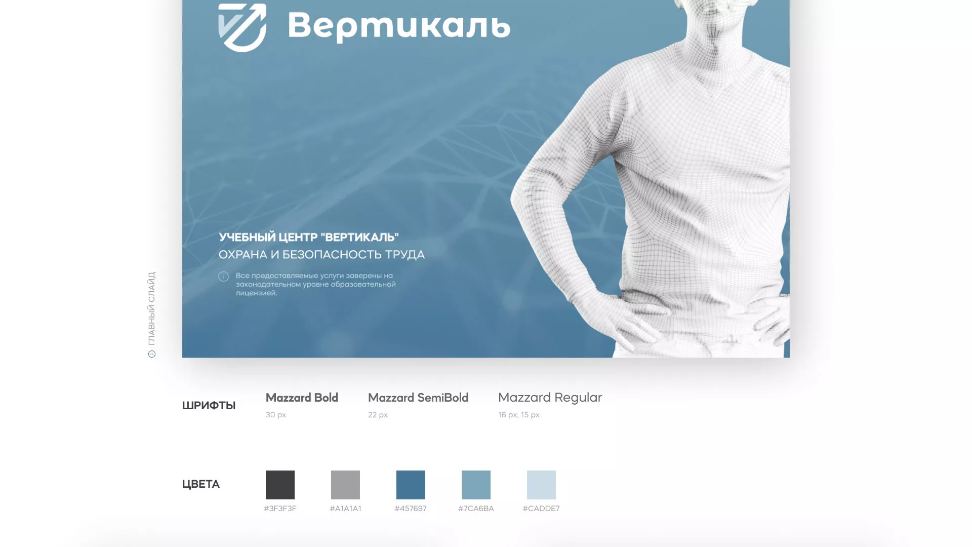 Разработка презентации для учебного центра «Вертикаль» в Урене