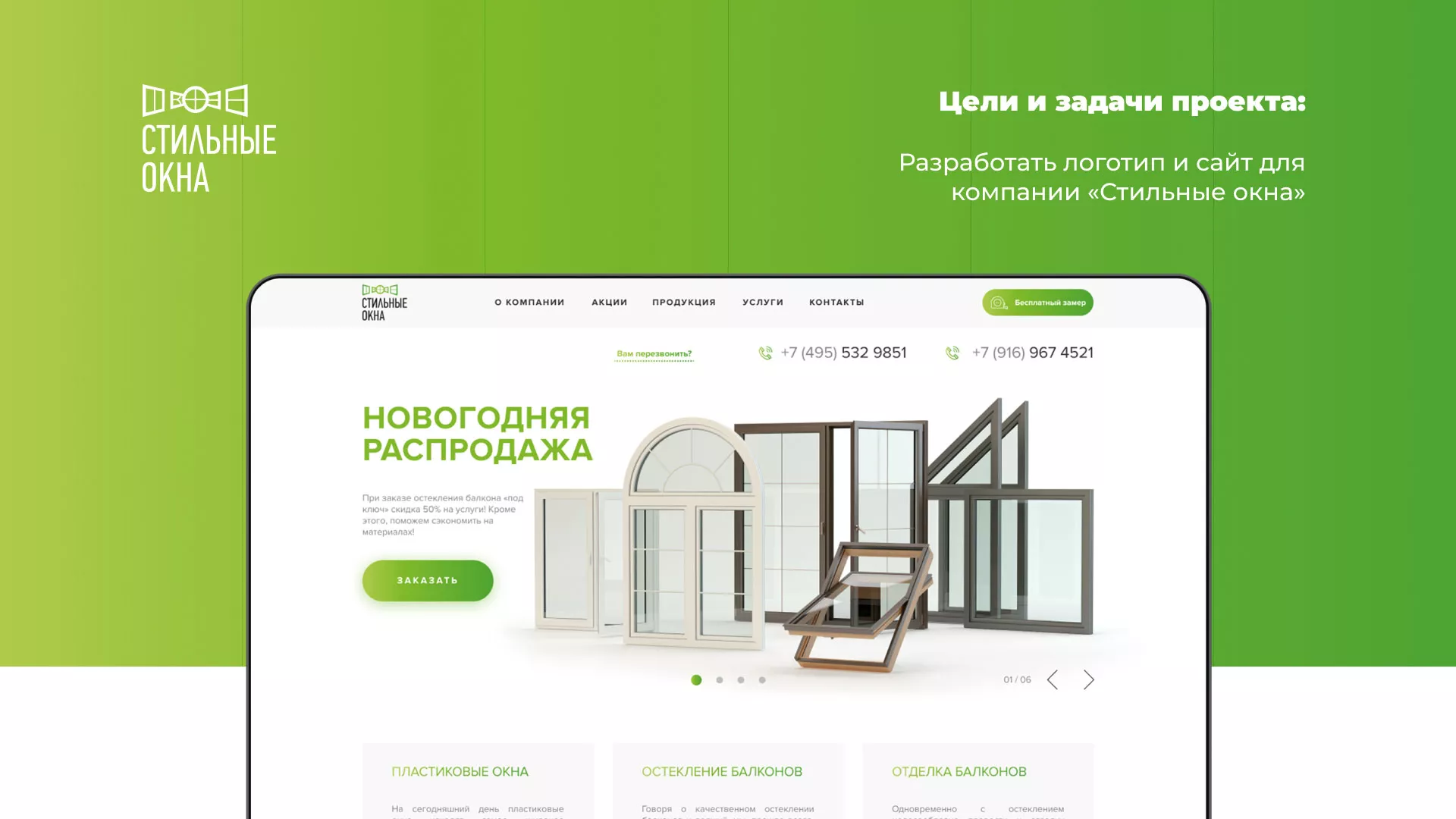 Разработка сайта по продаже пластиковых окон «Стильные окна» в Урене