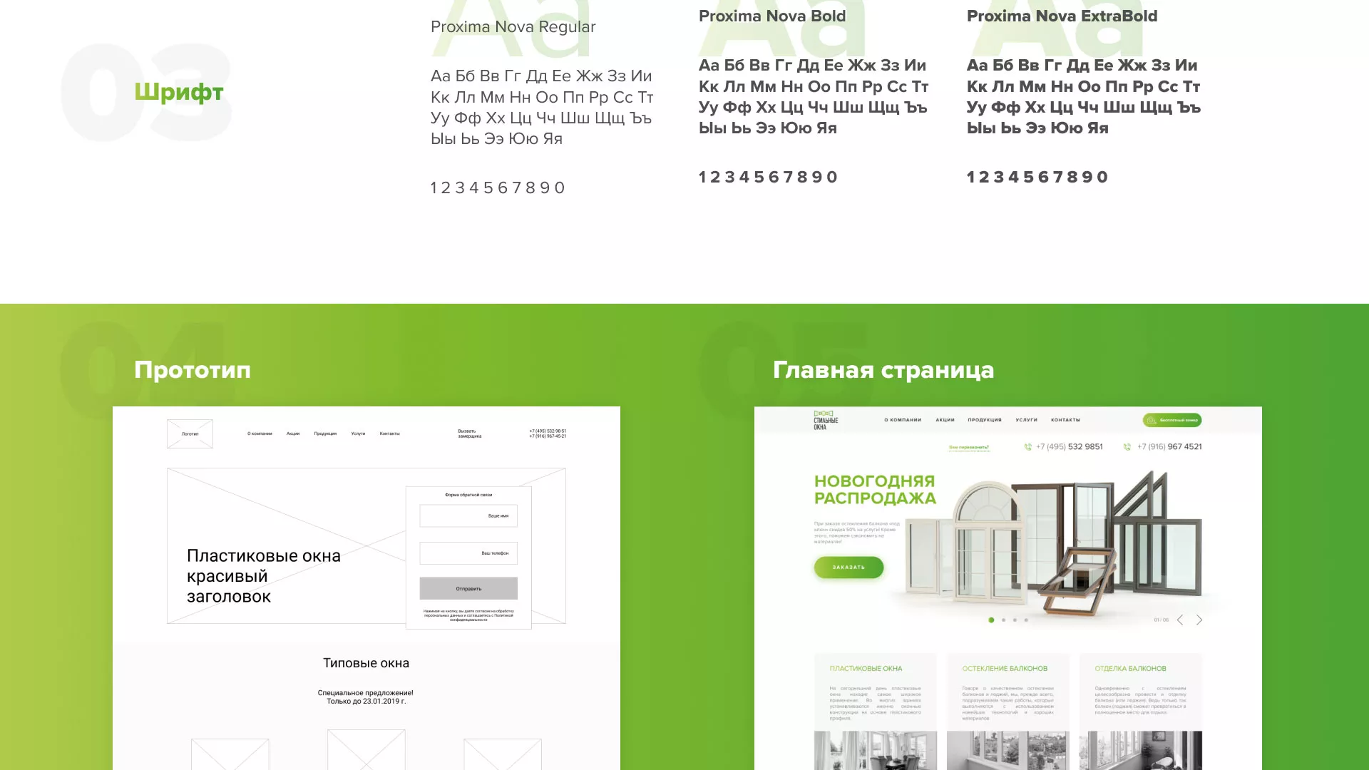 Разработка сайта по продаже пластиковых окон «Стильные окна» в Урене