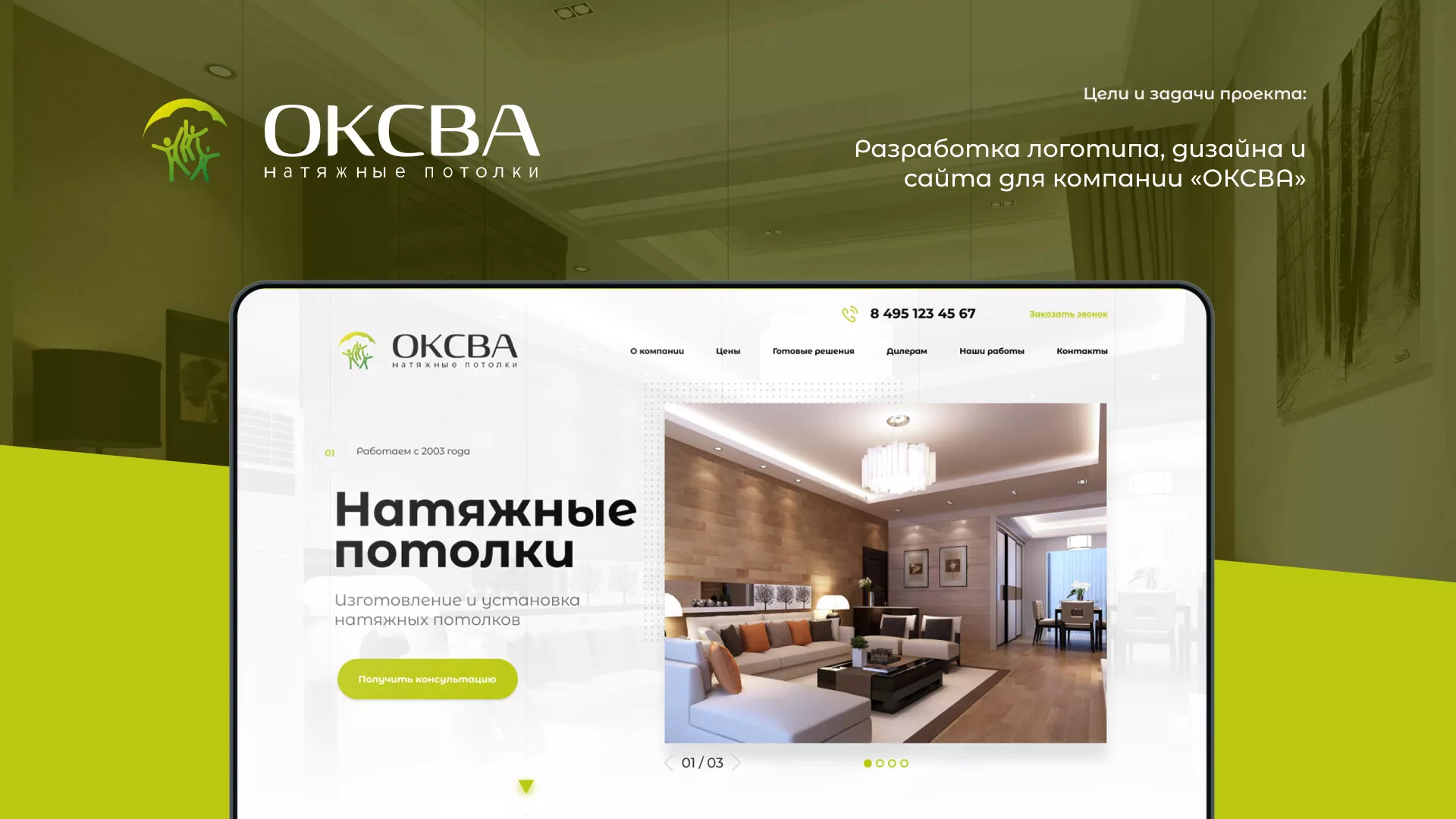 Создание сайта по продаже натяжных потолков для компании «ОКСВА» в Урене