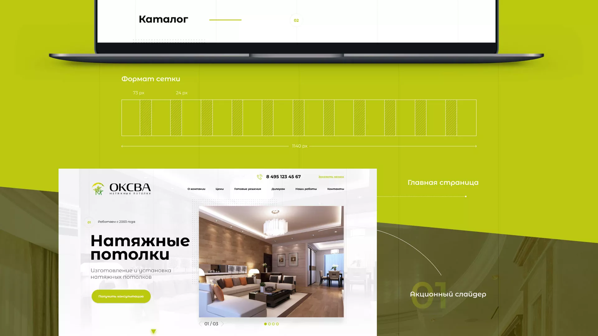 Создание сайта по продаже натяжных потолков для компании «ОКСВА» в Урене