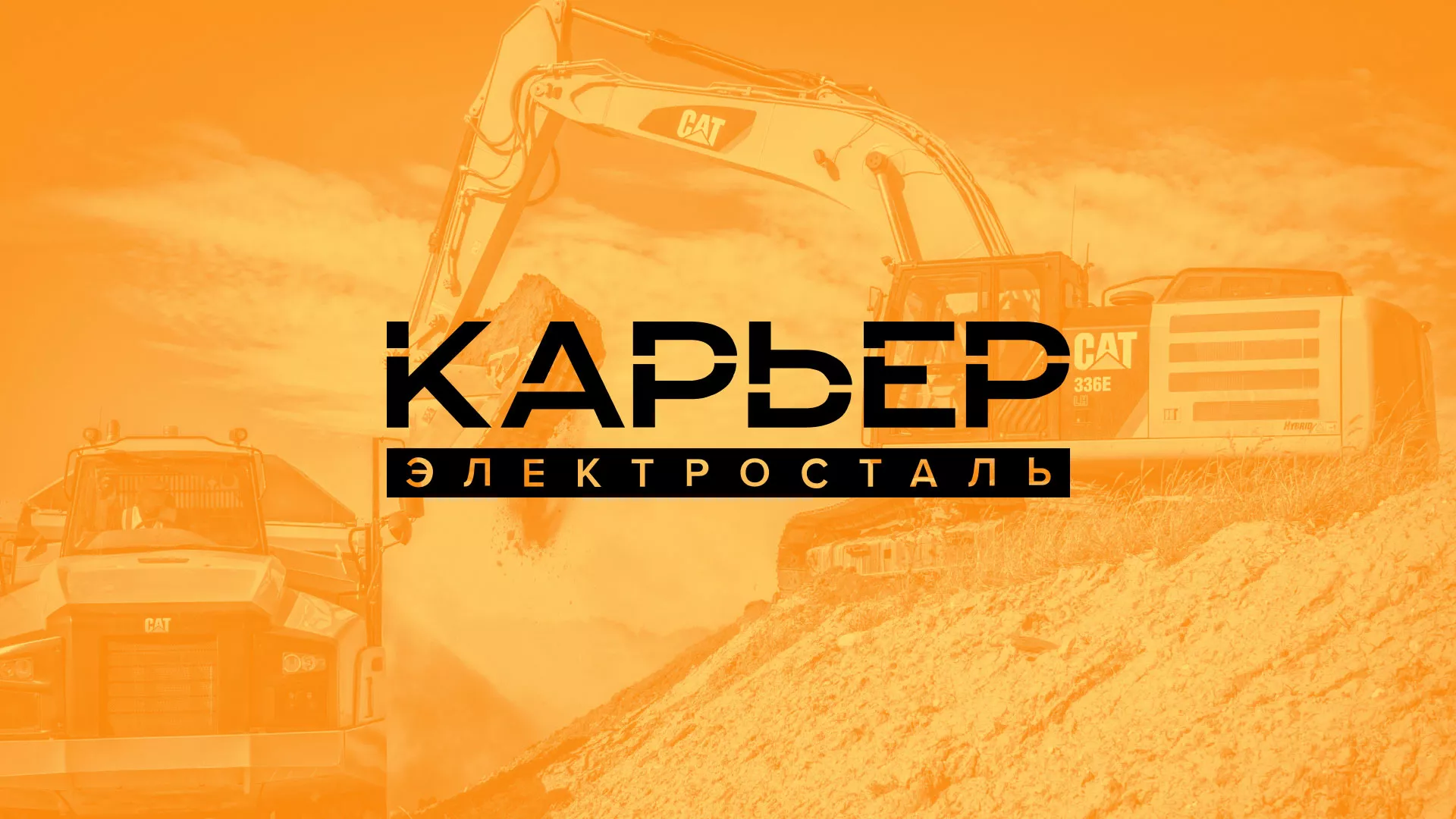 Разработка сайта по продаже нерудных материалов «Карьер» в Урене