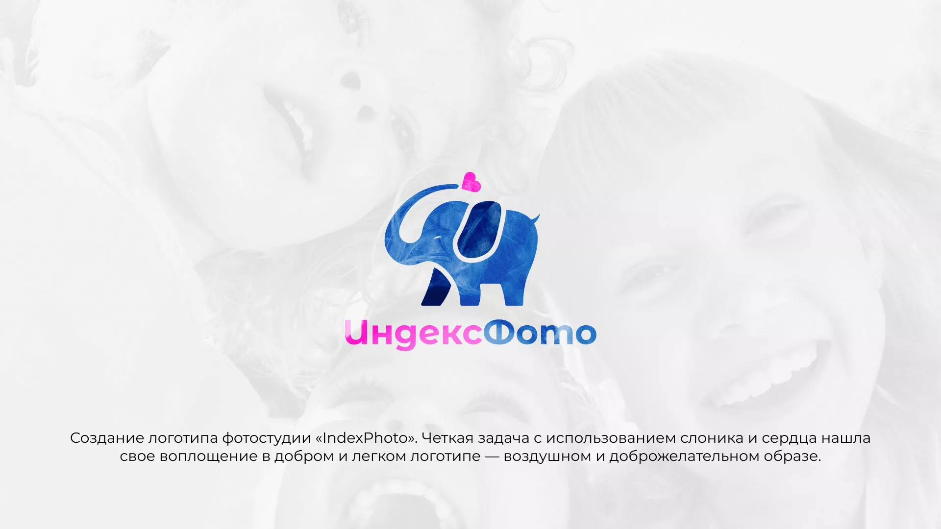 Разработка логотипа фотостудии «IndexPhoto» в Урене