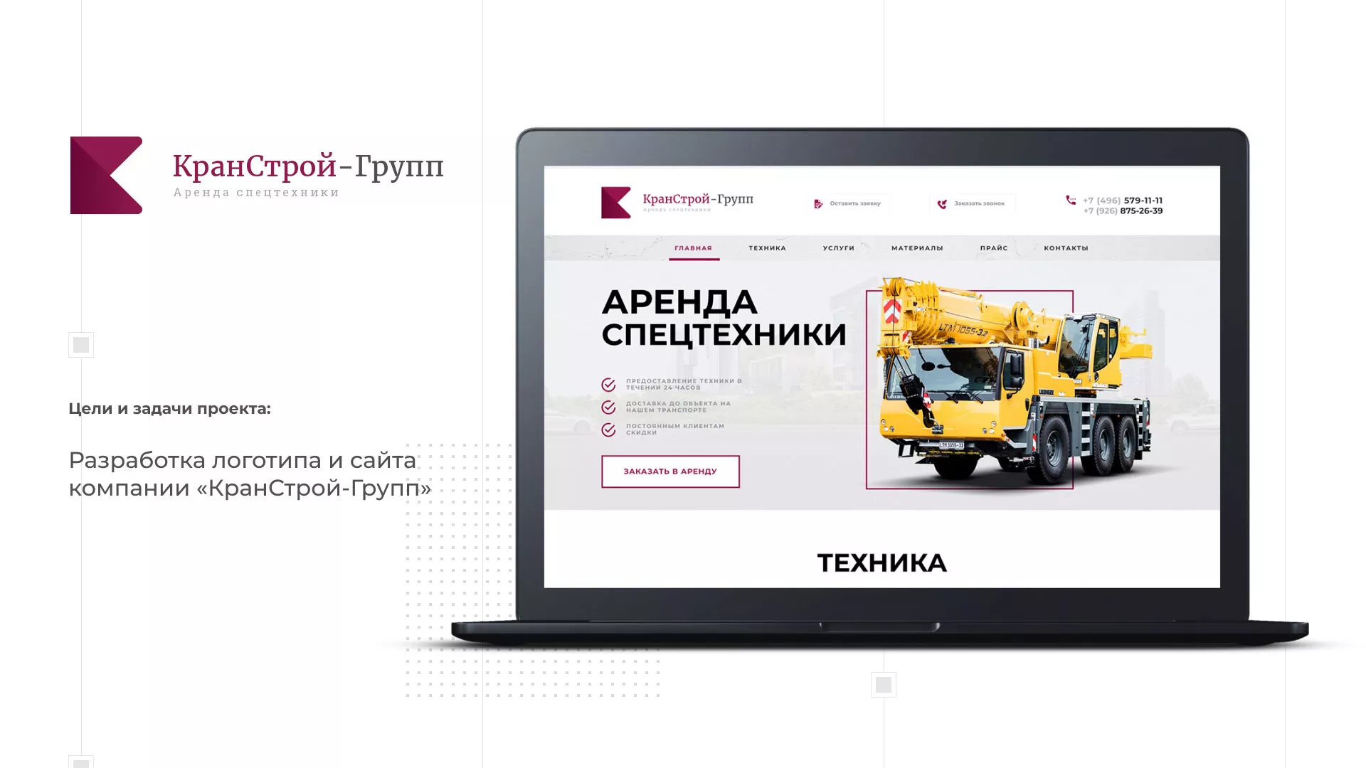 Разработка сайта компании «КранСтрой-Групп» по аренде спецтехники в Урене