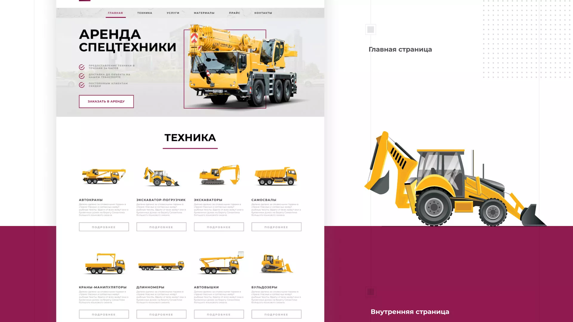 Разработка сайта компании «КранСтрой-Групп» по аренде спецтехники в Урене