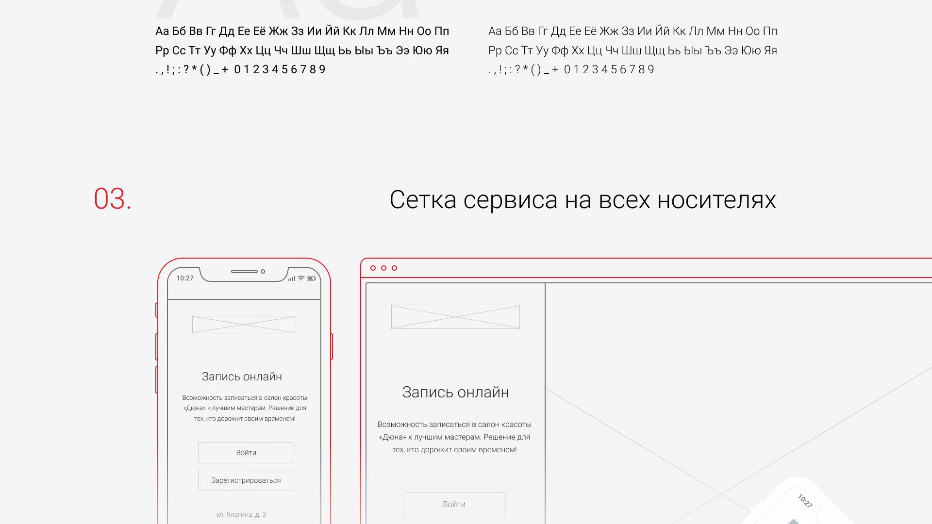 Разработка сервиса онлайн-записи для сети салонов красоты «ДЮНА» в Урене