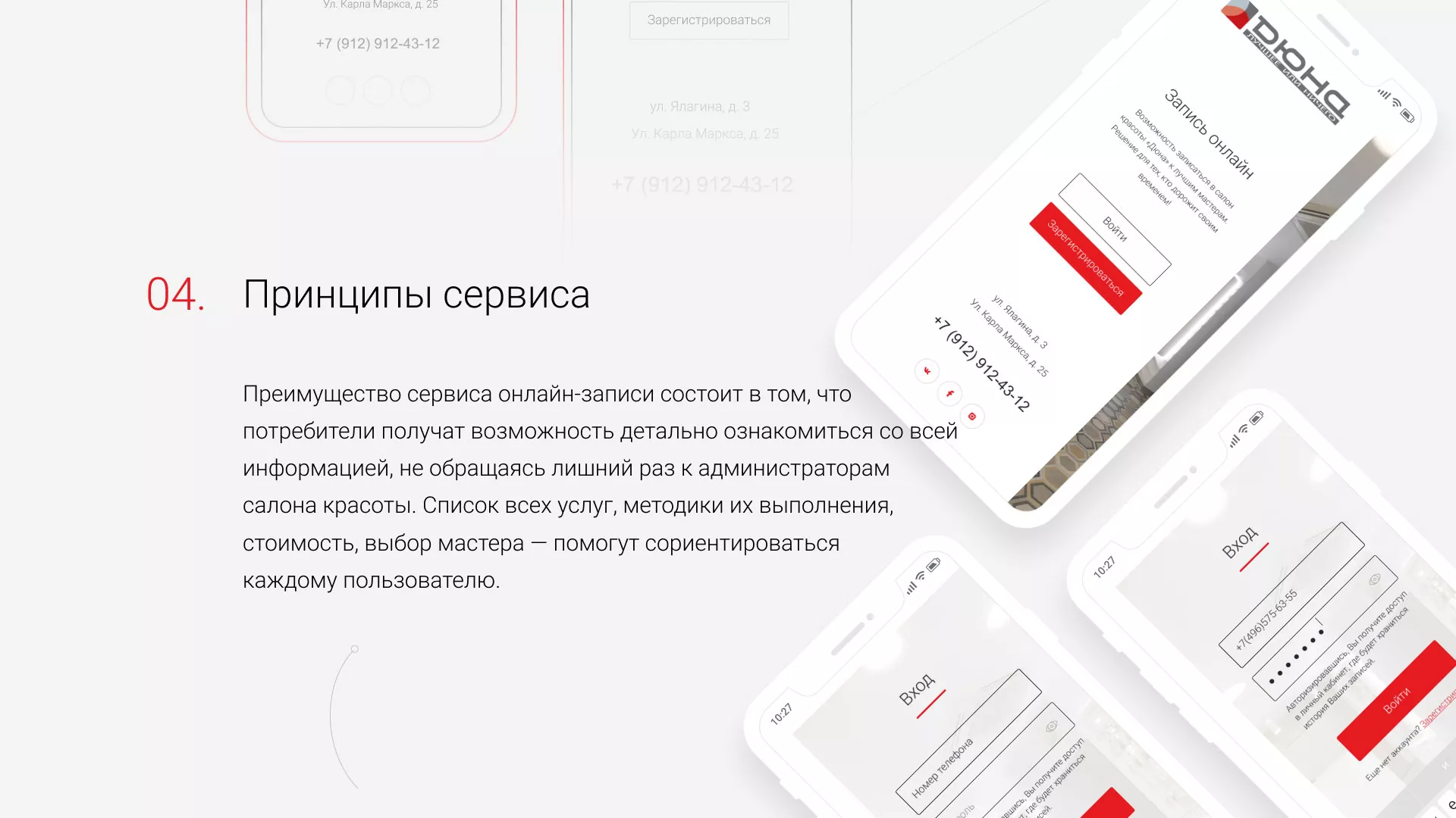 Разработка сервиса онлайн-записи для сети салонов красоты «ДЮНА» в Урене