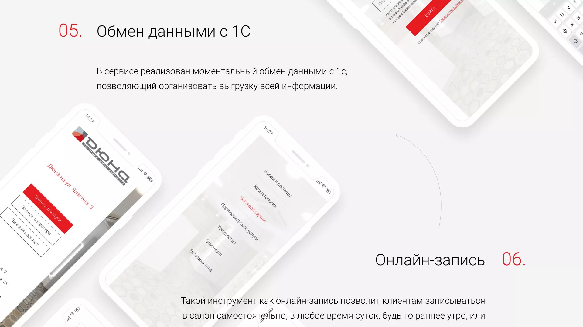 Разработка сервиса онлайн-записи для сети салонов красоты «ДЮНА» в Урене