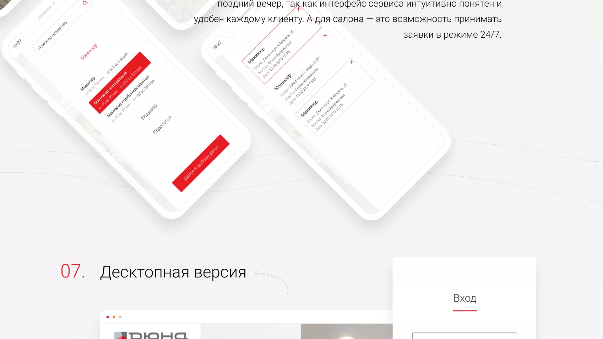 Разработка сервиса онлайн-записи для сети салонов красоты «ДЮНА» в Урене