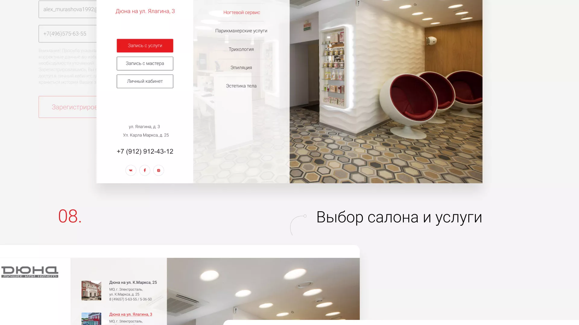 Разработка сервиса онлайн-записи для сети салонов красоты «ДЮНА» в Урене
