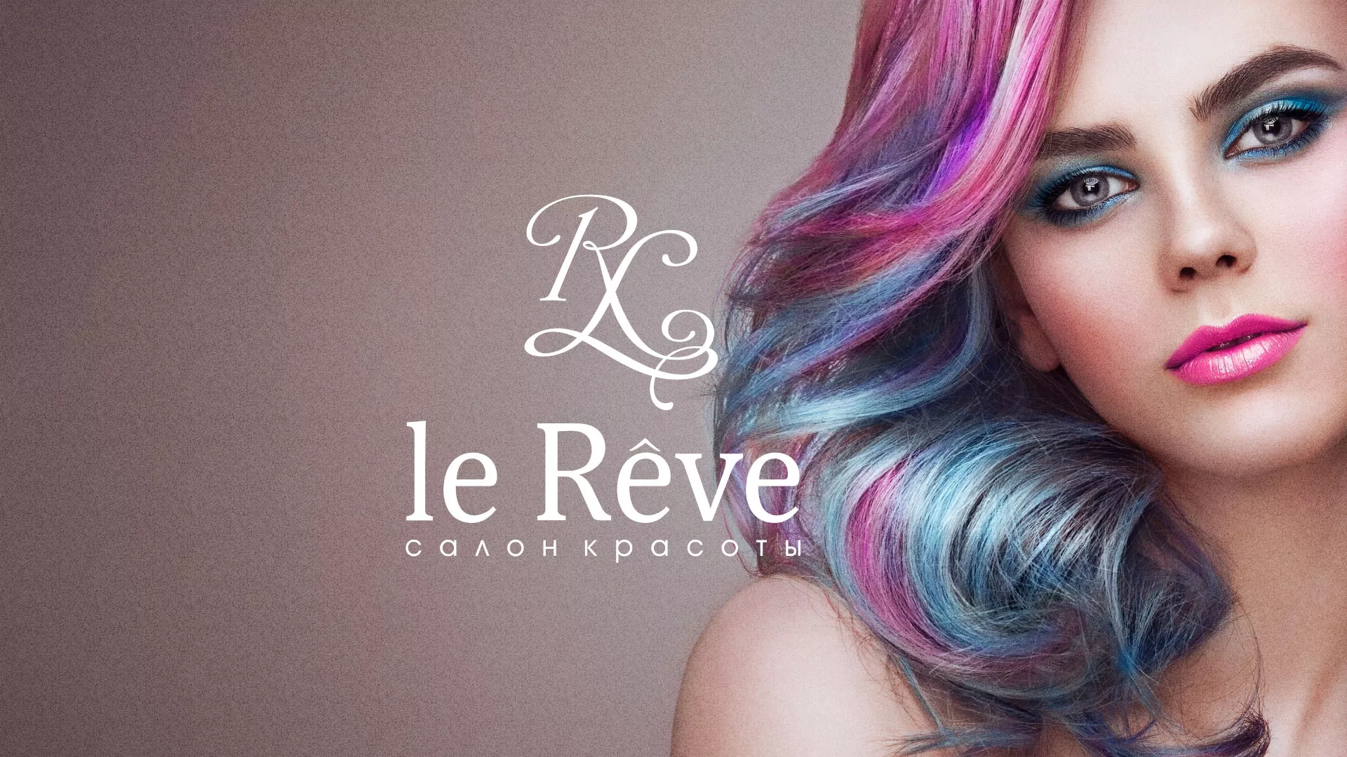 Создание сайта для салона красоты «Le Reve» в Урене