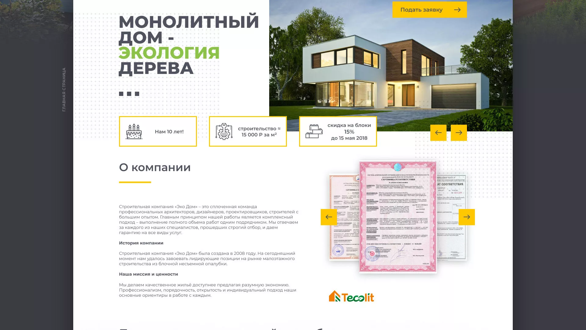 Создание сайта для строительной компании «ЭКОДОМ» в Урене