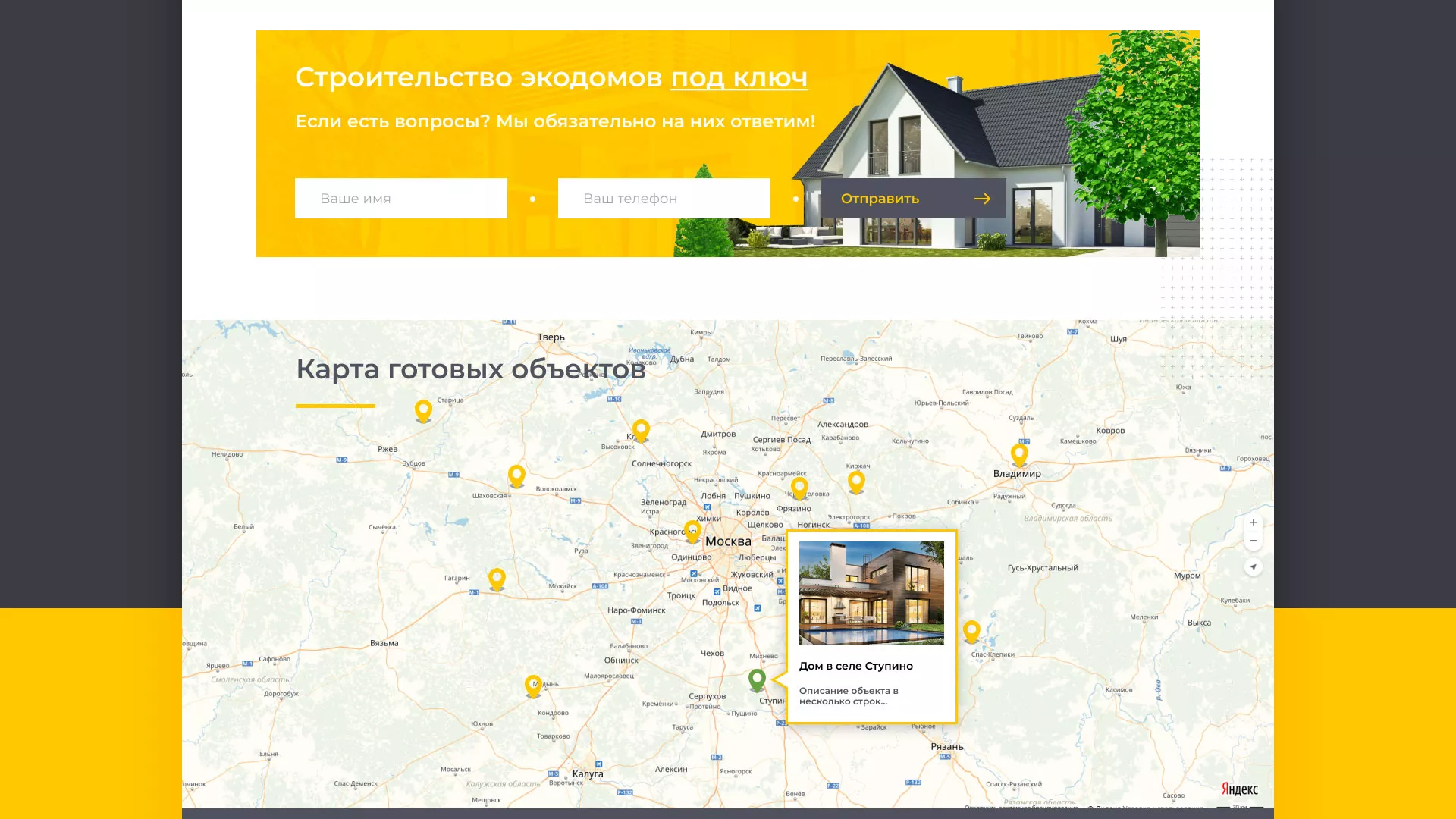 Создание сайта для строительной компании «ЭКОДОМ» в Урене