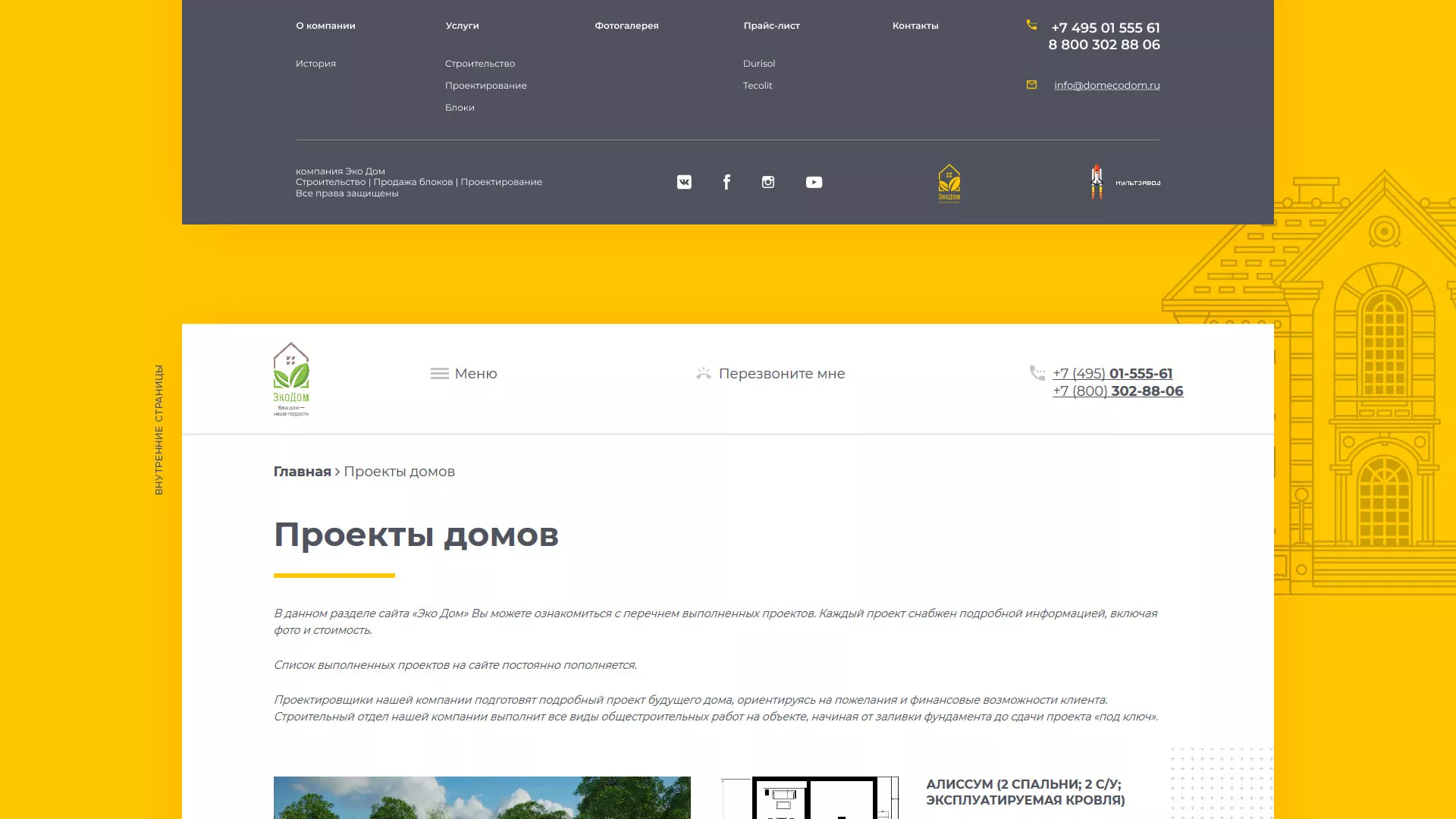 Создание сайта для строительной компании «ЭКОДОМ» в Урене