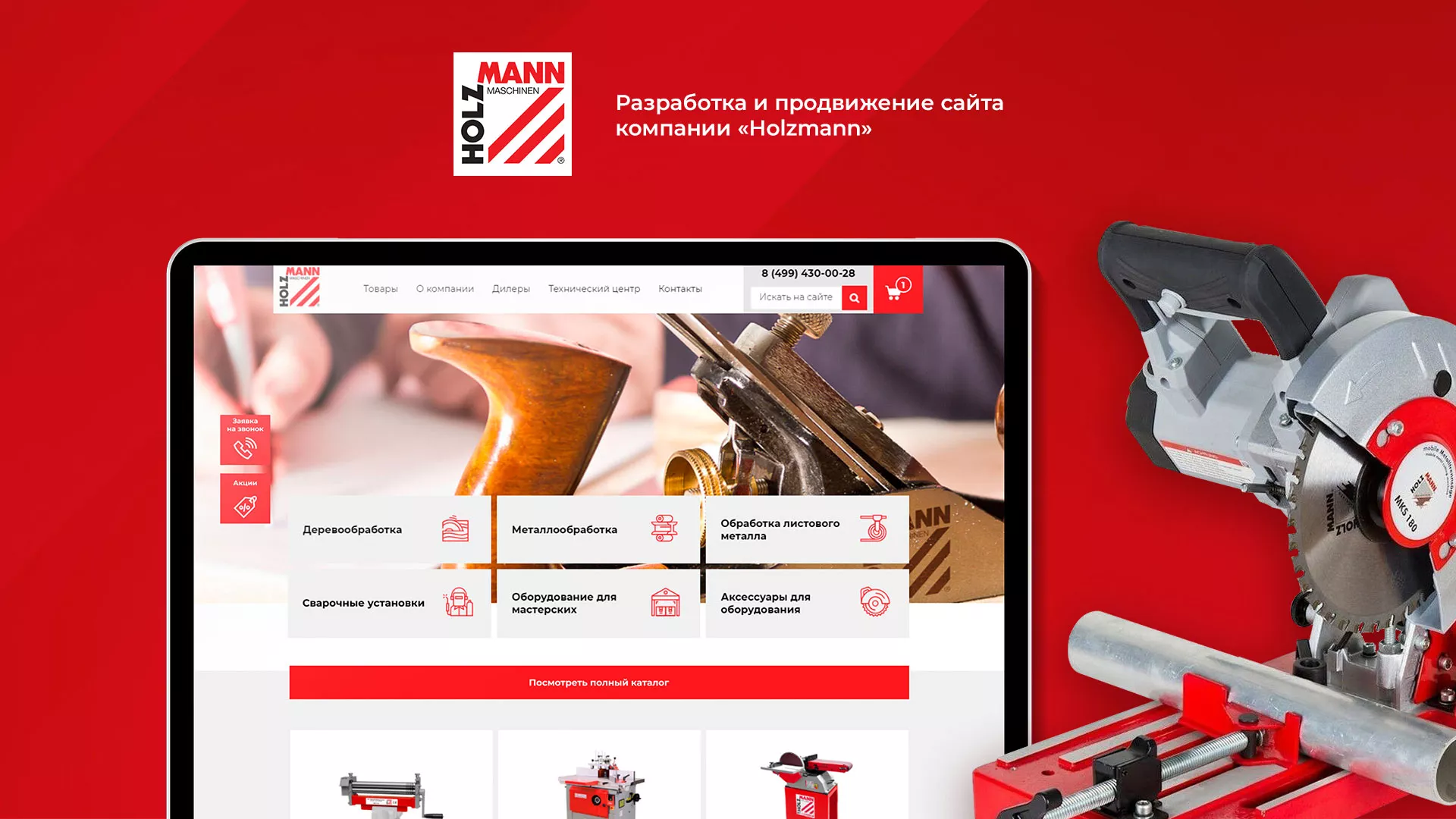 Создание сайта компании «HOLZMANN Maschinen GmbH» в Урене