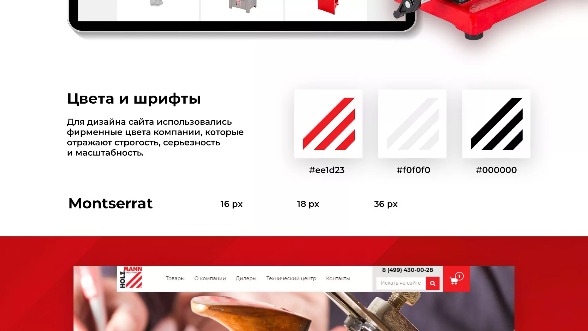Создание сайта компании «HOLZMANN Maschinen GmbH» в Урене