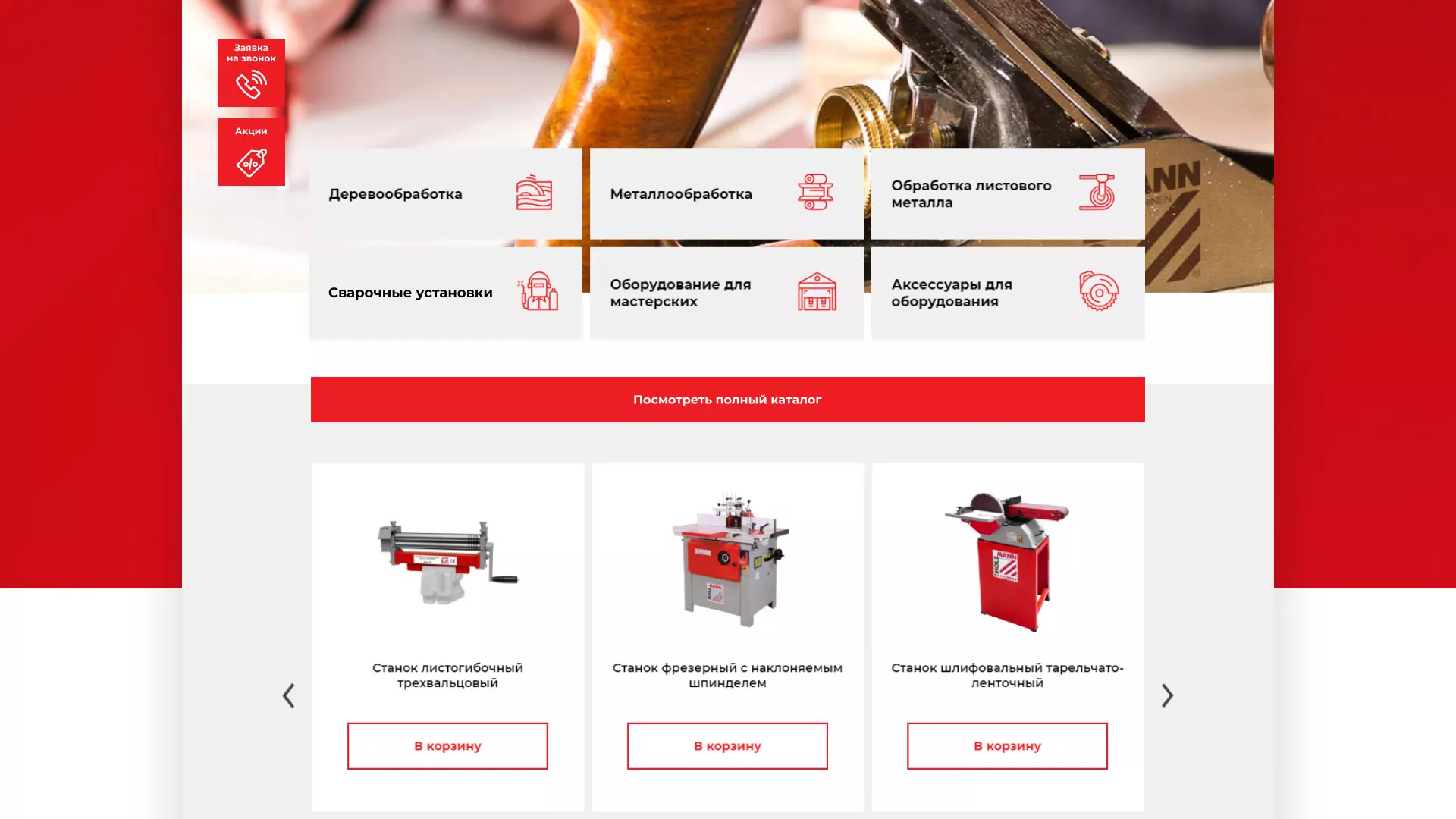 Создание сайта компании «HOLZMANN Maschinen GmbH» в Урене