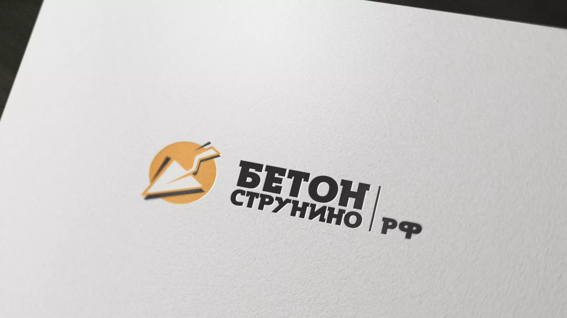 Разработка логотипа для бетонного завода в Урене