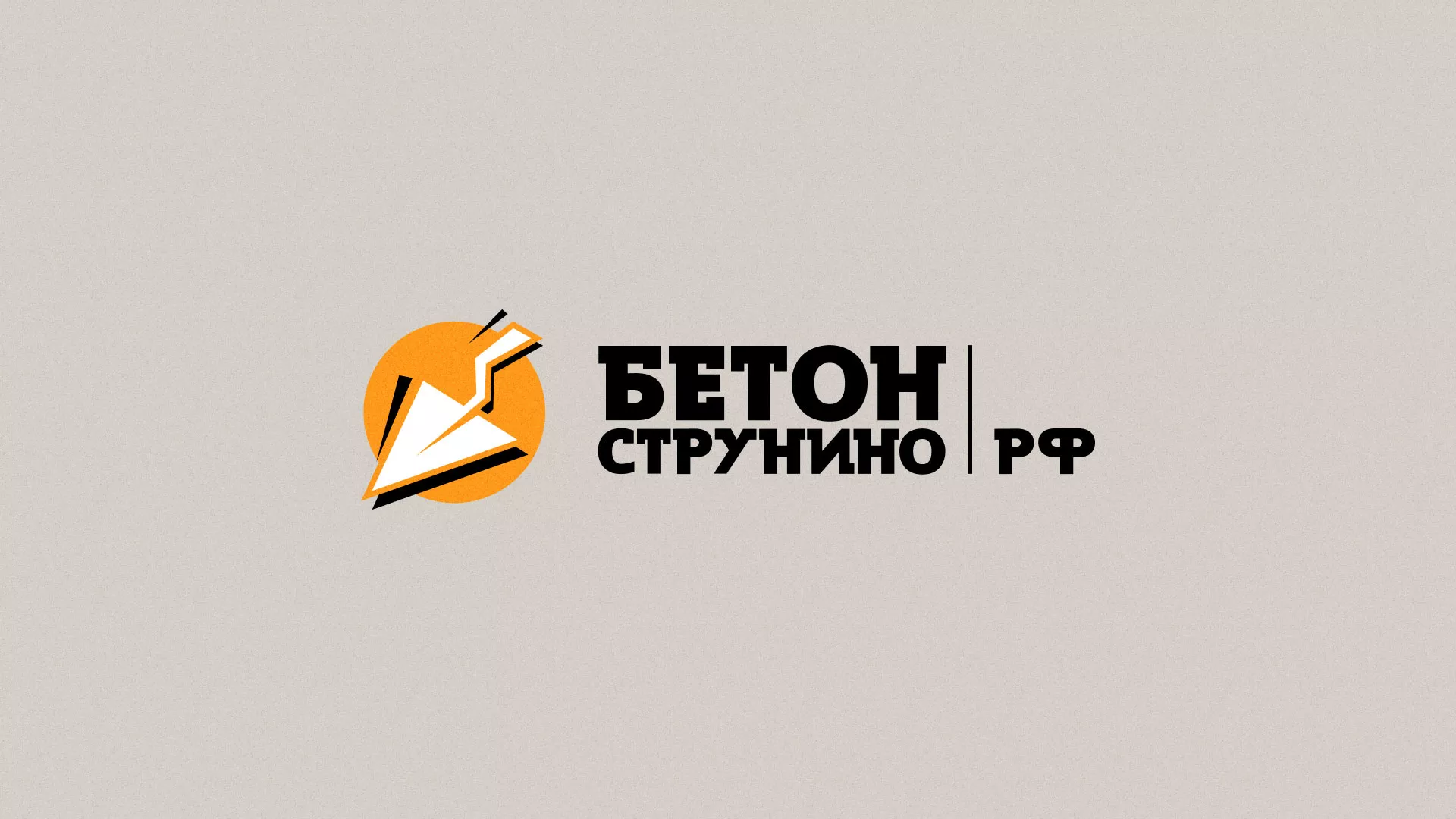 Разработка логотипа для бетонного завода в Урене