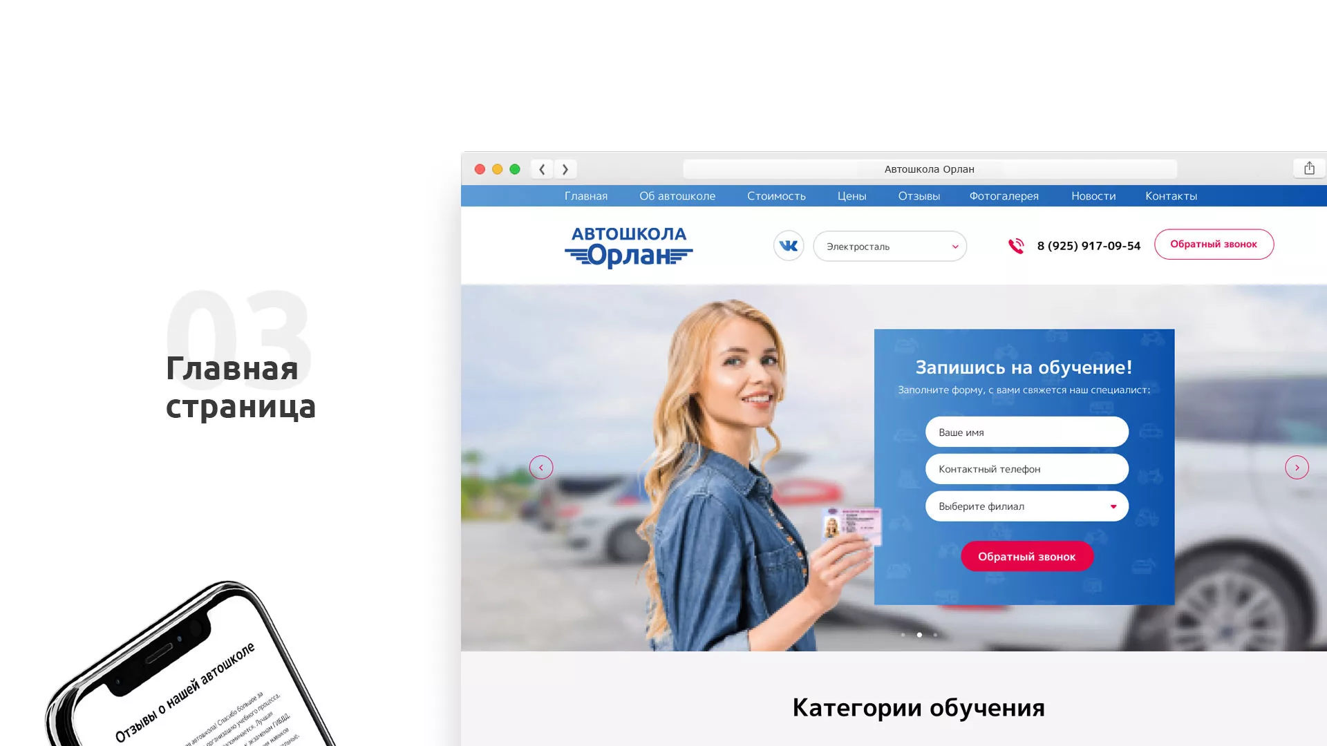 Разработка сайта автошколы «Орлан» в Урене