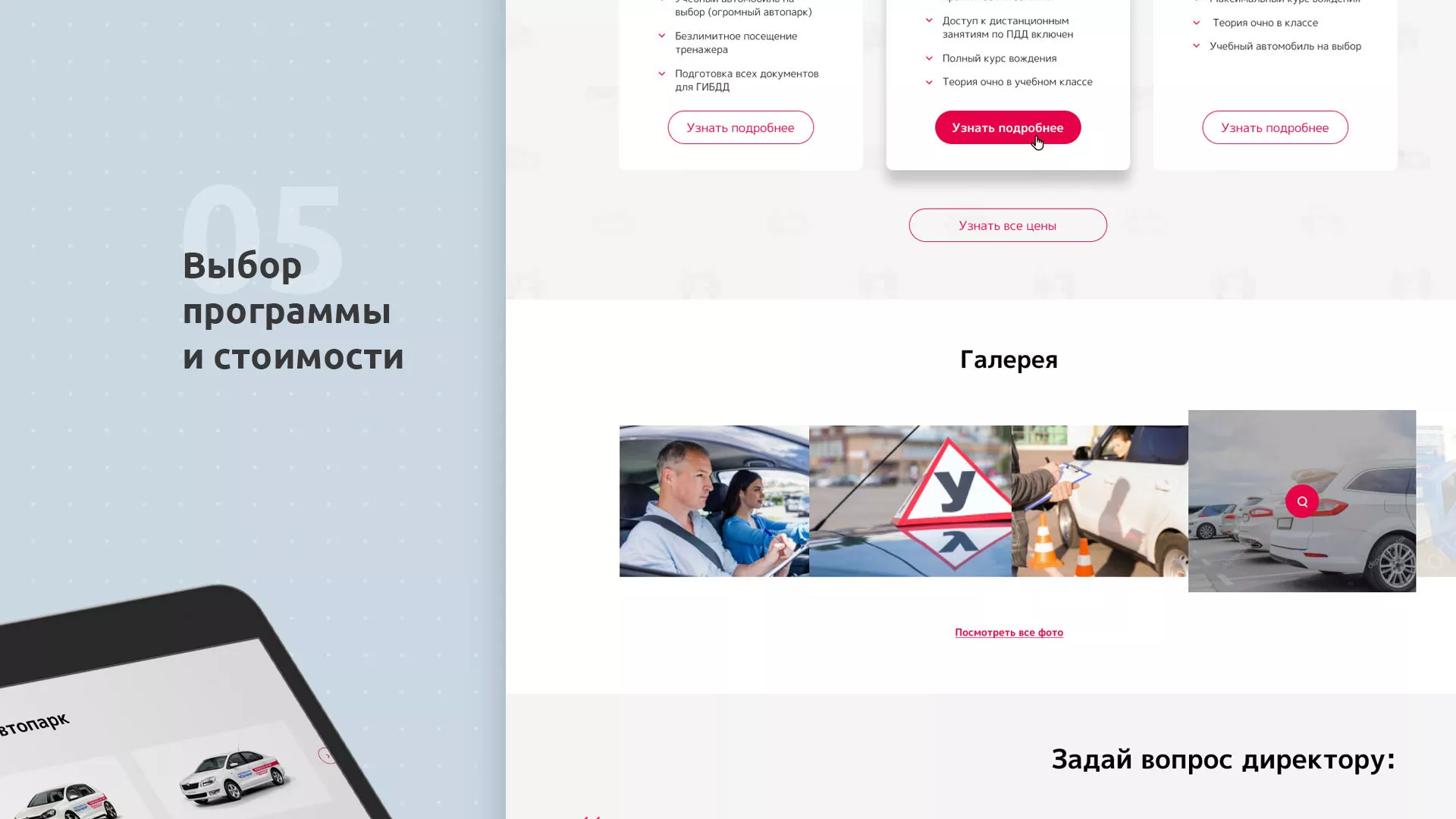 Разработка сайта автошколы «Орлан» в Урене