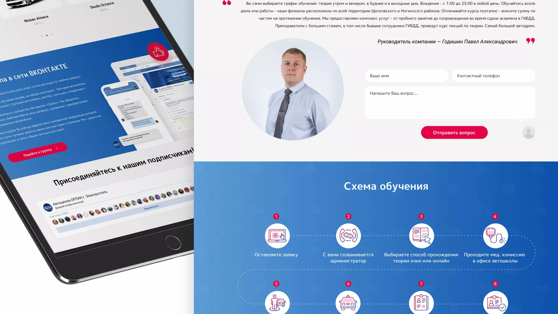Разработка сайта автошколы «Орлан» в Урене
