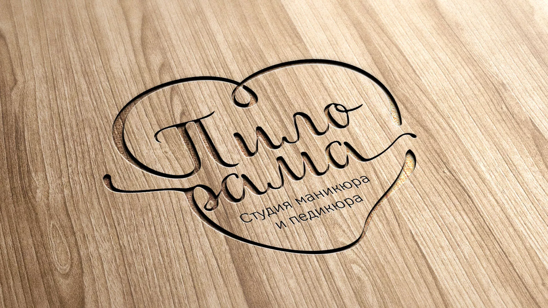 Разработка логотипа студии маникюра и педикюра «Пилорама» в Урене