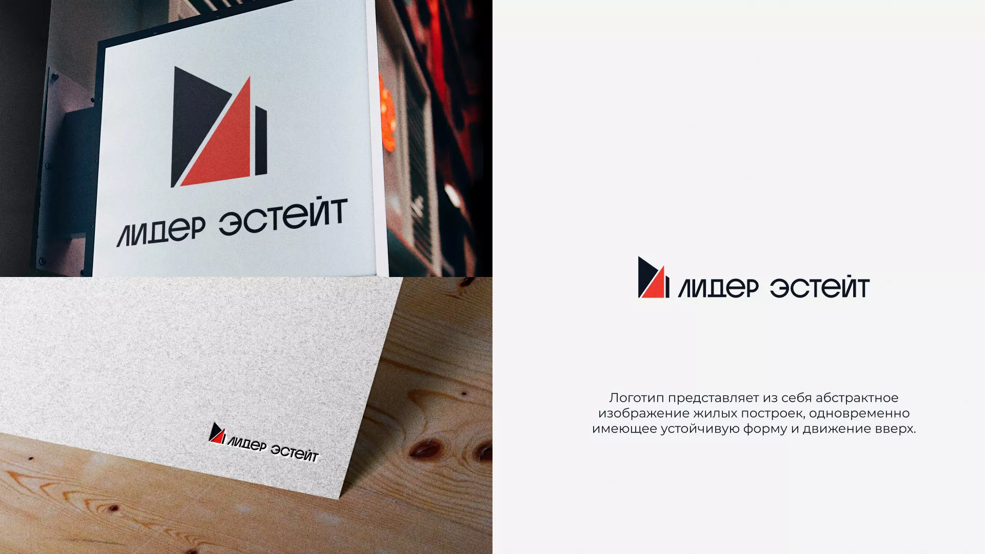 Сделали логотип для агентства недвижимости «Лидер Эстейт» в Урене