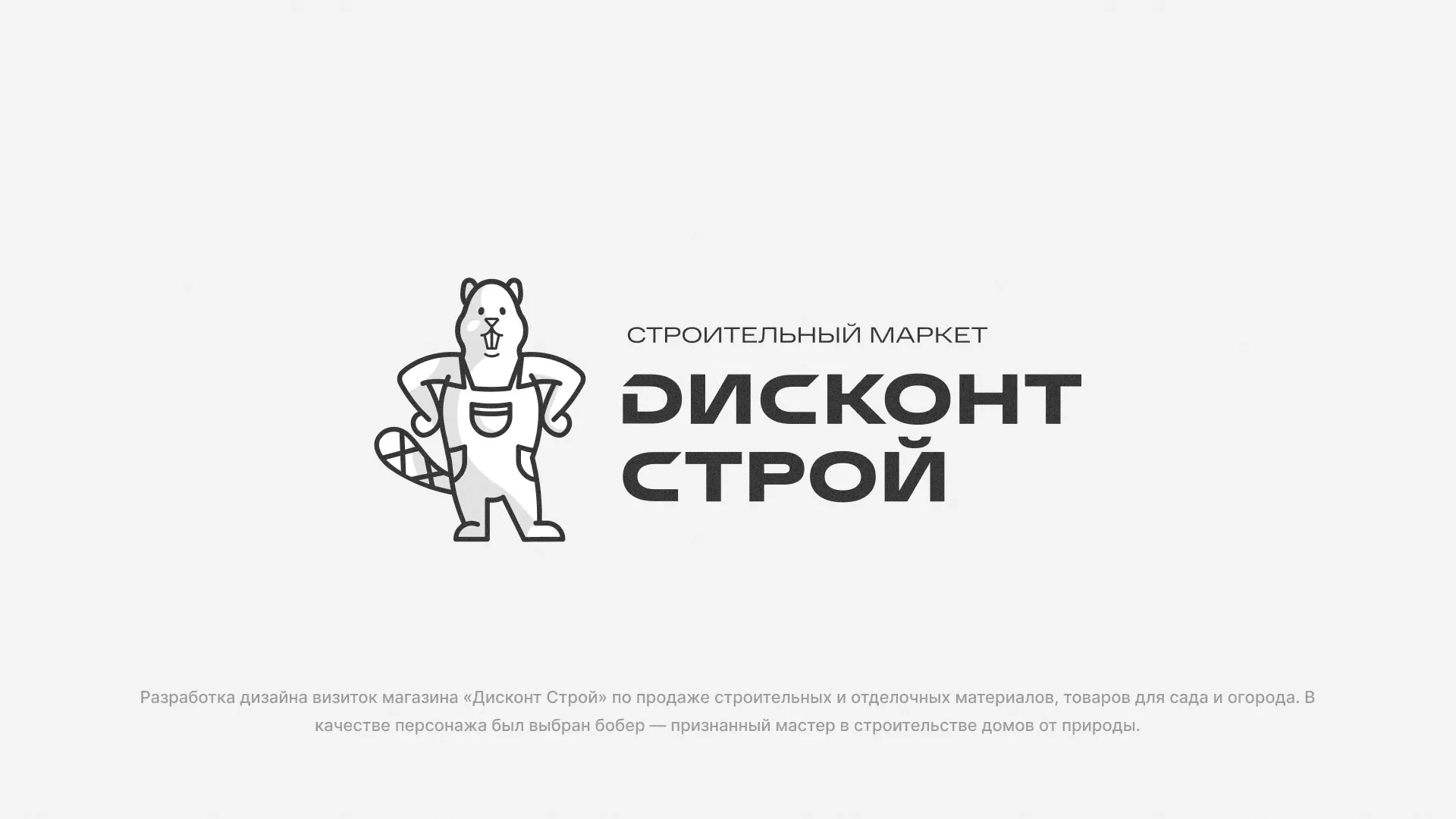 Разработка дизайна визиток магазина «Дисконт Строй» в Урене