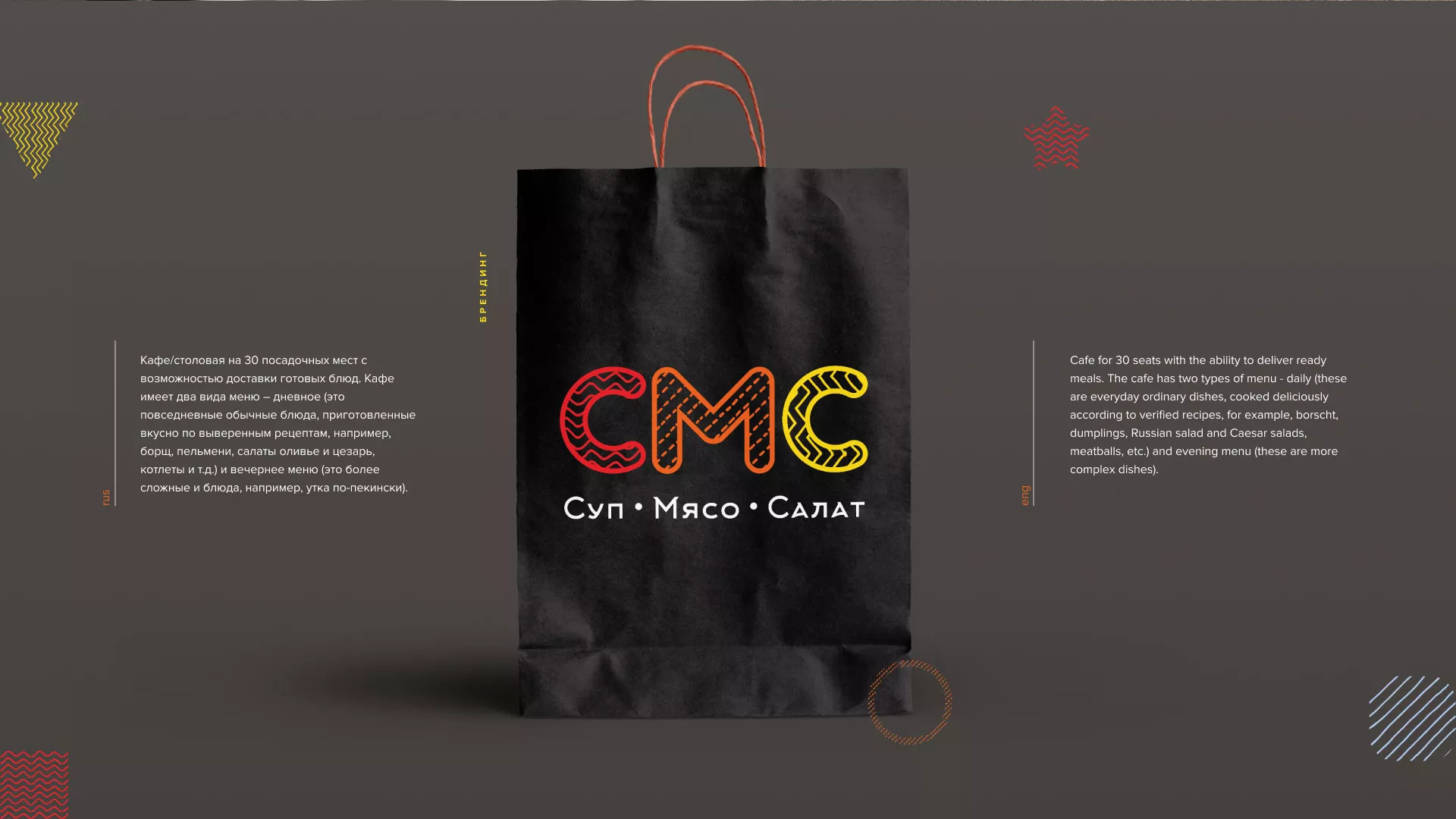 Разработка сайта кафе-столовой «Суп-Мясо-Салат» в Урене